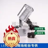 在飛比找蝦皮購物優惠-【免運】led小射燈迷你明裝微型酒柜珠寶展柜魚缸服裝免布線插