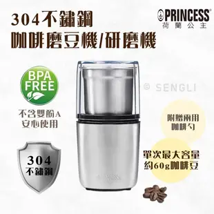 👍全站最優惠👍【PRINCESS 荷蘭公主】不鏽鋼咖啡磨豆機 磨粉機 研磨機 電動磨粉機 221041附發票