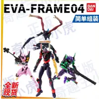 在飛比找蝦皮商城精選優惠-【熱銷】萬代 新世紀 福音戰士 EVA-FRAME04覺醒初