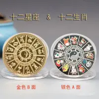 在飛比找蝦皮購物優惠-台灣出貨紀念幣十二生肖生日禮品生肖星座擺件12生肖全套十二星