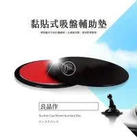 在飛比找Yahoo!奇摩拍賣優惠-破盤王 台南 吸盤托盤 吸盤輔助貼 圓墊 吸盤配件 萬用吸盤