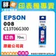 【胖弟耗材+含稅】EPSON 008 T06G300【紅色】原廠墨水 適用:L6490,L15160