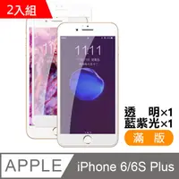 在飛比找PChome24h購物優惠-iPhone 6/6S Plus 軟邊 滿版 9H鋼化玻璃膜