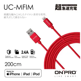 ONPRO 蘋果 MFI 認證 200cm 傳輸線 充電線 2.4A 充電頭 iphone 11 12 13 14