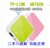 在飛比找露天拍賣優惠-全網低價~二手 TP-LINK TL-WR702N 150M