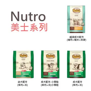 勿用-美士nutro 雞肉 羊肉 原顆粒 小顆粒/高齡犬 低熱量 成犬 幼犬 減肥犬 15lbs $1150