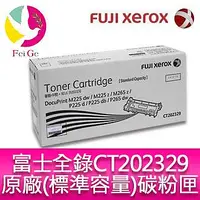 在飛比找Yahoo!奇摩拍賣優惠-富士全錄 FujiXerox CT202329標準容量碳粉匣