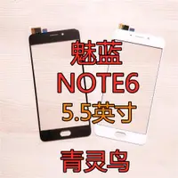 在飛比找ETMall東森購物網優惠-適用魅族 魅藍NOTE3 魅藍note5 魅藍NOTE6 觸