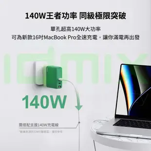 IDMIX POWER CUBE (P140) 140W GaN 快充充電器｜充電王者降臨 同級最高功率