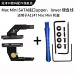 現貨供應 MAC MINI 第二塊硬碟線 A1347 UPPER線 LOWER線 SATA接口SSD排線