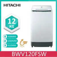 在飛比找家樂福線上購物網優惠-【HITACHI 日立】12KG 變頻躍動直立式洗衣機 BW