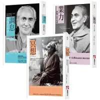 在飛比找樂天市場購物網優惠-【印度瑜伽大師修習系列（三冊）】：《冥想【全球暢銷20年經典