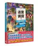 迷宮偵探 3: 天空之城的奇幻旅程 / Hiro Kamigaki/ IC4DESIGN eslite誠品