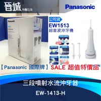 在飛比找蝦皮購物優惠-【晉城】 SALE 超值特價品 ｜Panasonic 國際牌