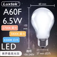 在飛比找蝦皮商城優惠-【LUXTEK】LED 燈泡 霧面 6.5W E27 節能 