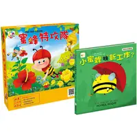 在飛比找蝦皮商城優惠-蜜蜂特攻隊 + 小蜜蜂找新工作 幼兒桌遊+繪本 繁體中文版 