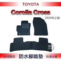 在飛比找蝦皮購物優惠-Toyota CROSS 專車專用防水腳踏墊 汽車腳踏墊 C