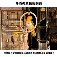 在飛比找Yahoo!奇摩拍賣優惠-悠悠水族 天然棉製鞦韆 鳥用玩具 安全無毒 口袋鸚鵡 太平洋