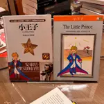 安東尼．聖艾修伯里｜小王子 LE PETIT PRINCE、THE LITTLE PRINCE 小王子｜分售