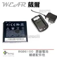 在飛比找樂天市場購物網優惠-【$299免運】葳爾洋行 Wear HTC BA S590 