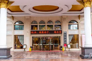 南寧維爾納酒店Wei'erna Hotel