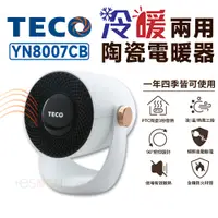 在飛比找蝦皮商城優惠-TECO 東元【冷暖兩用陶瓷電暖器】現貨 免運 YN8007