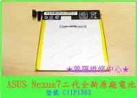 在飛比找Yahoo!奇摩拍賣優惠-華碩 ASUS Nexus 7 二代 全新原廠電池 斷電 耗