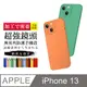 【IPhone 13】 鏡頭防護 加厚 防摔 手機保護套 手機殼 保護殼 IPhone 13