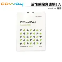 在飛比找Yahoo!奇摩拍賣優惠-Coway 原廠活性碳濾網 適用於AP-1216L 空氣清淨