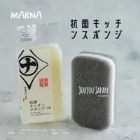 在飛比找蝦皮購物優惠-楽福🎁日本 MARNA 廚房抗菌三層海棉刷 菜瓜布 易起泡 