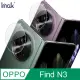 Imak OPPO Find N3 鏡頭玻璃貼 (5折)