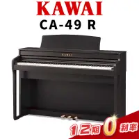 在飛比找蝦皮購物優惠-KAWAI CA-49 R 玫瑰木色 木質琴鍵 數位鋼琴 河