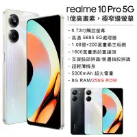 在飛比找Yahoo奇摩拍賣-7-11運費0元優惠優惠-(空機自取價) realme 10 Pro 5G手機 8G/