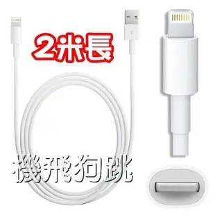 【2米】Apple Lightning原廠傳輸線iPad Pro/iPad mini 3/iPad air/iPad