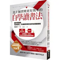 在飛比找蝦皮商城優惠-比上補習班更有效率的自學讀書法：腦科學實證，司法特考一次過關