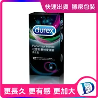 在飛比找蝦皮購物優惠-久戰型 現貨 durex 杜蕾斯 雙悅愛潮 飆風碼 保險套 