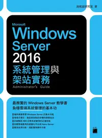 在飛比找蝦皮商城優惠-Microsoft Windows Server 2016系