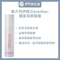 在飛比找樂天市場購物網優惠-【伊唯艾everline】瓊崖海棠髮膜200ml