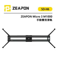 在飛比找樂天市場購物網優惠-EC數位 ZEAPON 至品 Micro 3 M1000 手