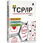 圖解TCP/IP