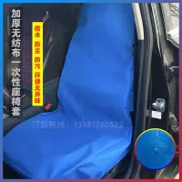 在飛比找Yahoo!奇摩拍賣優惠-汽車椅套 一次性飛機座椅套汽車餐椅座套一次性保護套修車防污坐