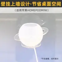 在飛比找ETMall東森購物網優惠-免打孔 防跌落】適用于Apple/蘋果 HomePod mi