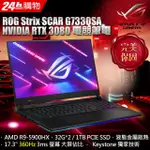 【ASUS ROG STRIX SCAR】 ASUS G733QSA-0041A5900H 黑