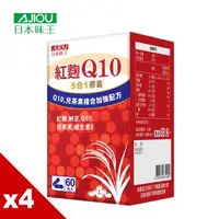 在飛比找森森購物網優惠-日本味王 Q10紅麴納豆膠囊(60粒/盒)X4盒