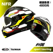 KYT 安全帽 NFR NF-R 素色 珍珠白 全罩 內襯全可拆 雙層鏡 頂級選手帽《淘帽屋》