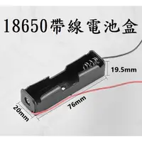 在飛比找蝦皮購物優惠-台灣速寄 18650帶線電池盒 18650電池盒 保護盒 單