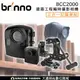 贈64G記憶卡 brinno BCC2000 高清版建築工程縮時攝影相機組 ( 建築工程專用 ) 公司貨