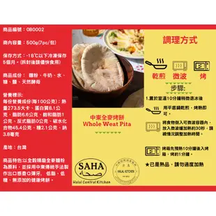 SAHA中東全麥烤餅+鷹嘴豆泥《Halal清真認證》