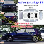 VOLKSWAGEN福斯 GOLF 6 7 8 遮陽擋 遮陽板 6代 7代 8代 前檔遮陽 防曬隔熱板 遮陽簾 防曬隔熱