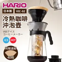 在飛比找COCORO Life優惠-【日本HARIO】冰咖啡沖泡壺700ml（VIC-02）